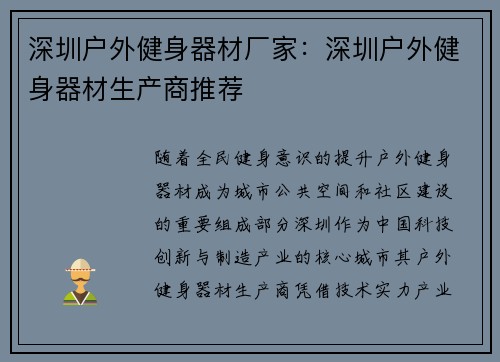 深圳户外健身器材厂家：深圳户外健身器材生产商推荐