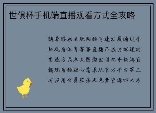 世俱杯手机端直播观看方式全攻略